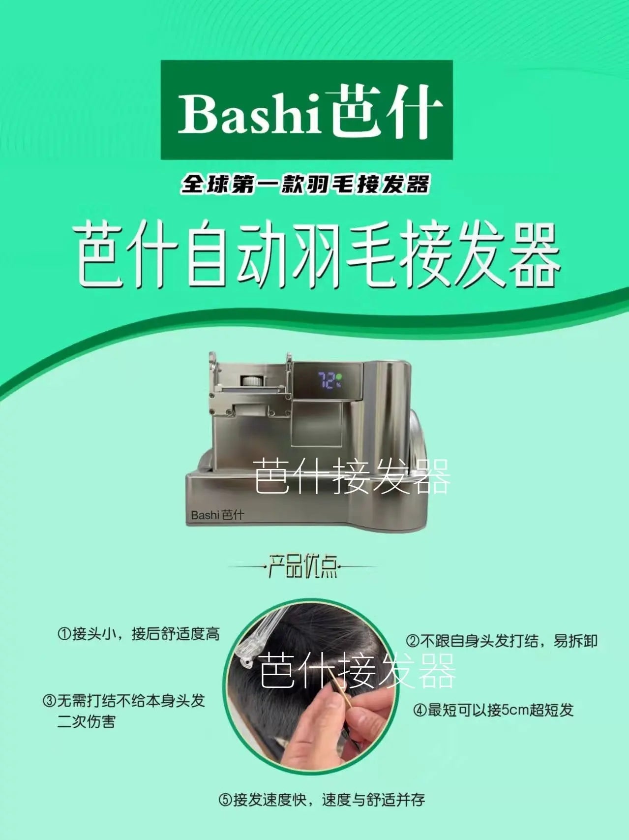 Bashi Automatic Hair Extender WG10 YEECHOP